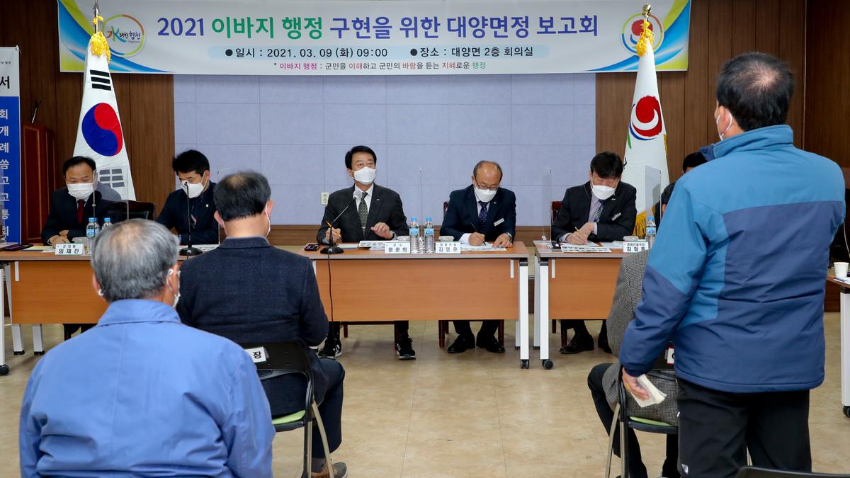 대양면정보고회