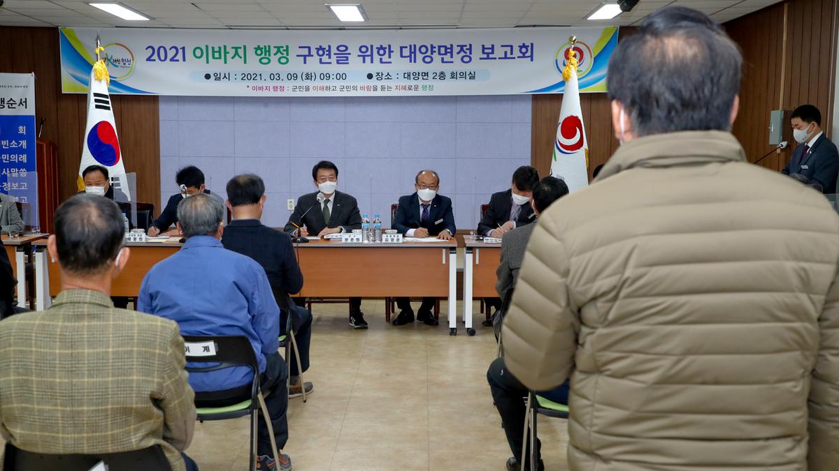 대양면정보고회