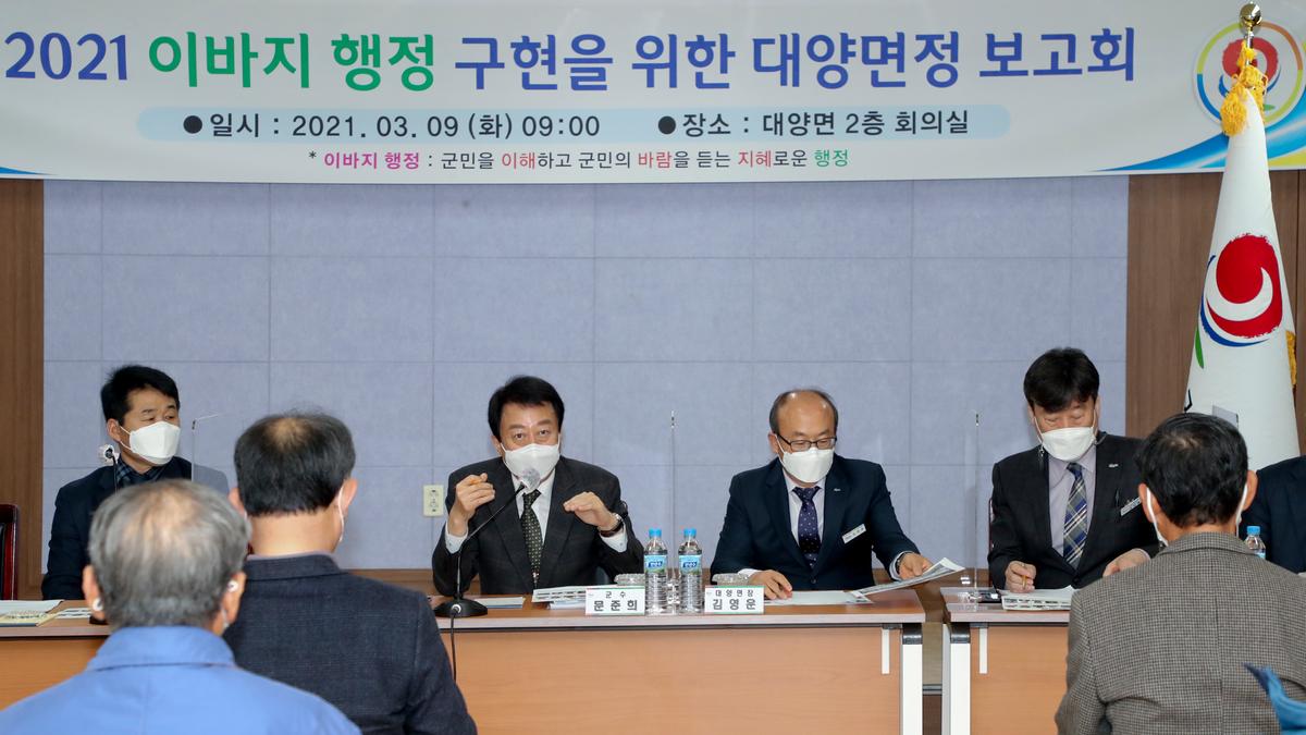 대양면정보고회