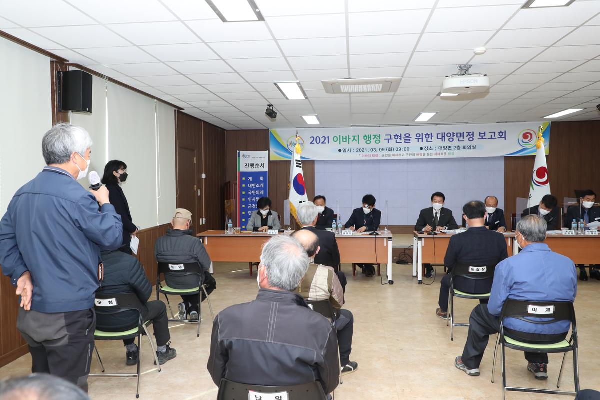 대양면정보고회