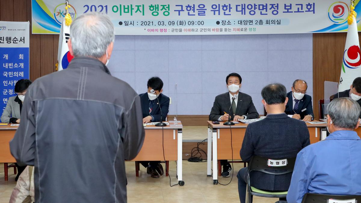 대양면정보고회