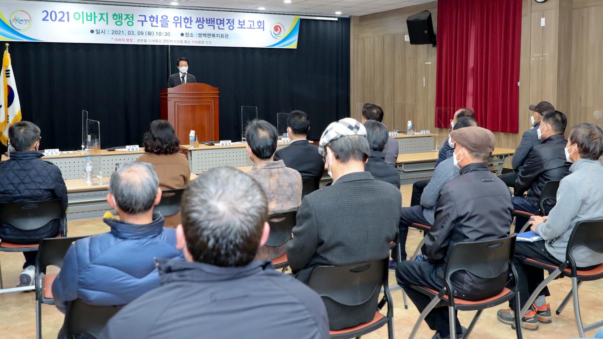 쌍백면정보고회