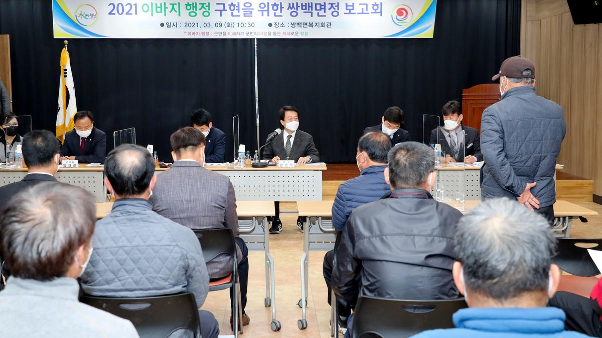 쌍백면정보고회