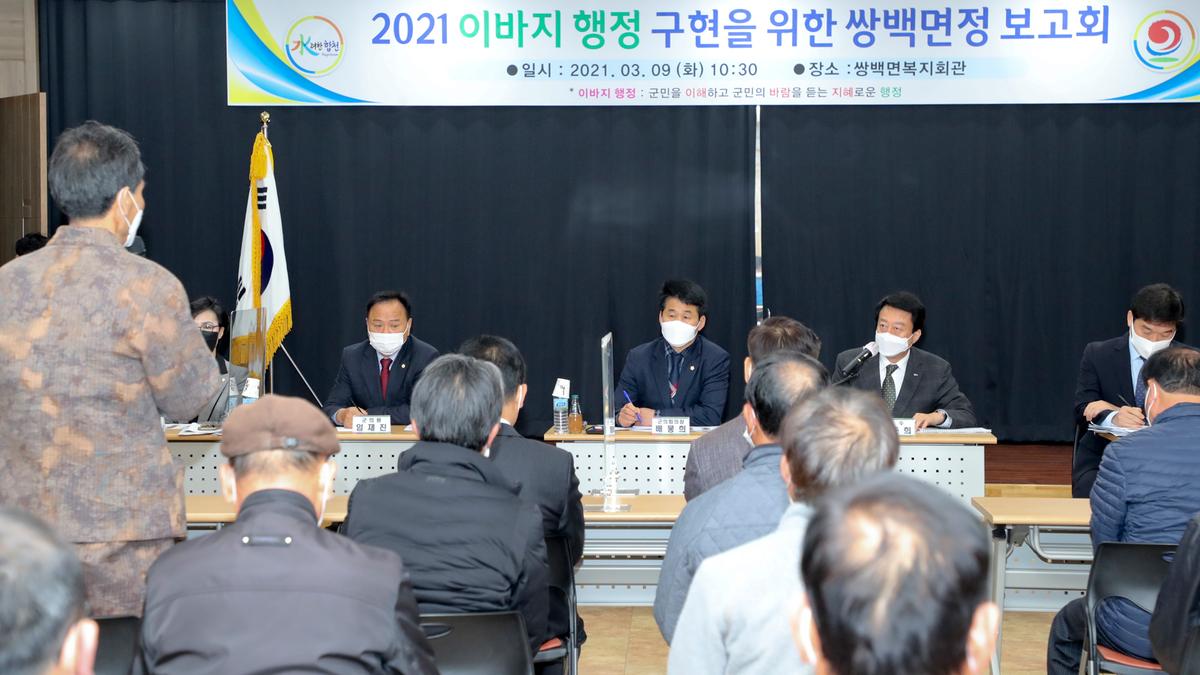 쌍백면정보고회