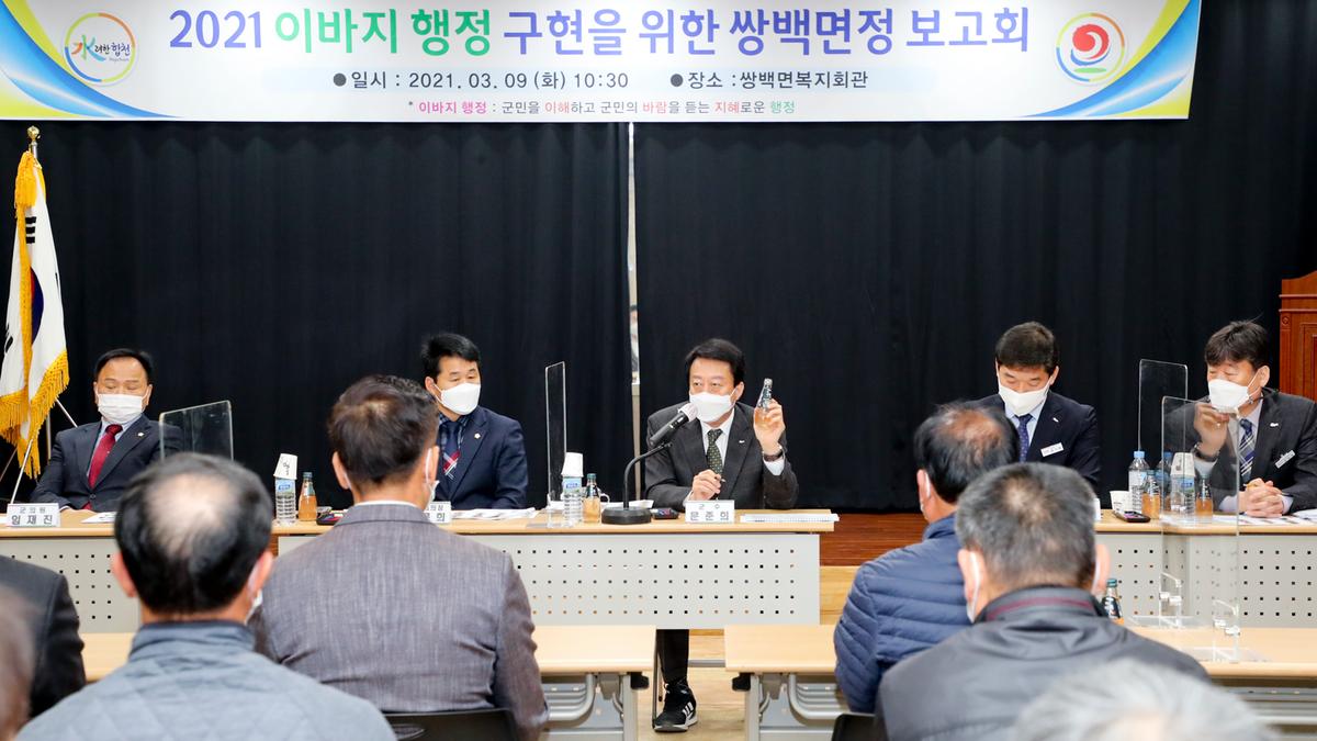 쌍백면정보고회