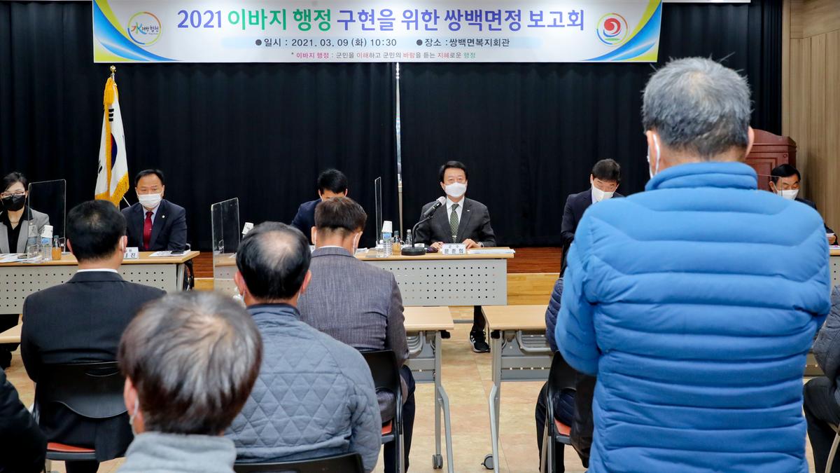 쌍백면정보고회
