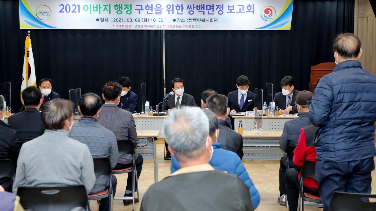 쌍백면정보고회