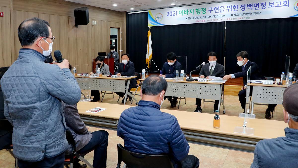 쌍백면정보고회