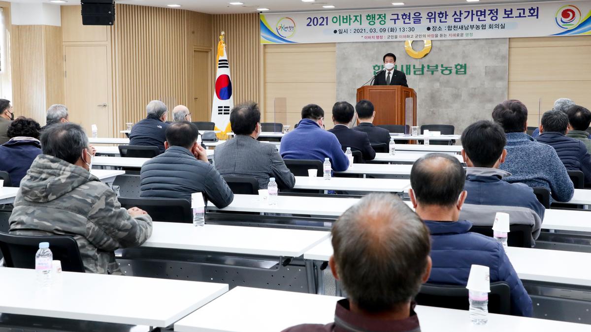 삼가면정보고회