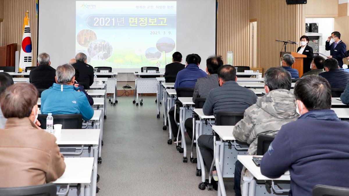 삼가면정보고회