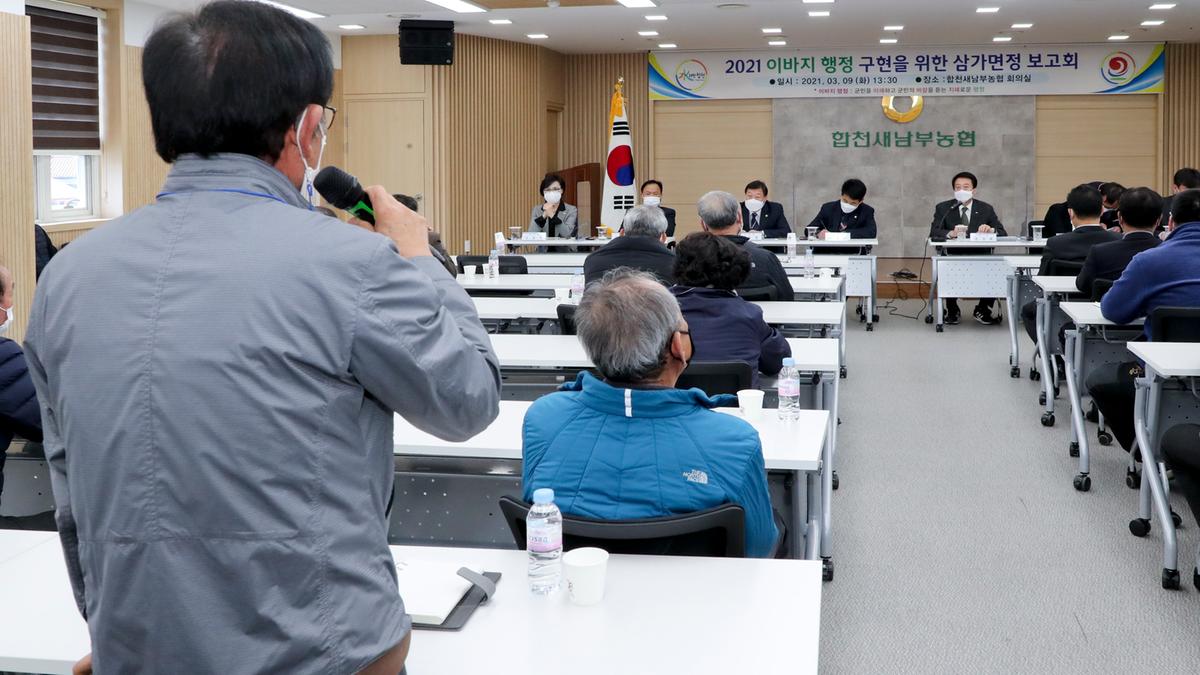 삼가면정보고회