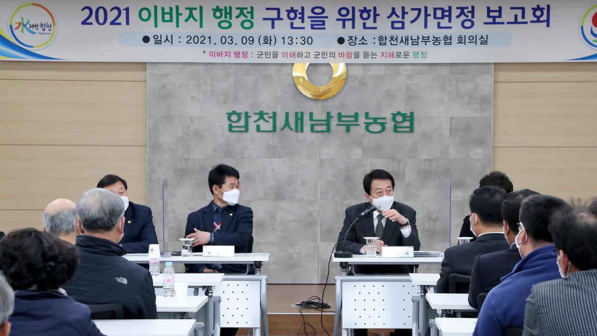 삼가면정보고회