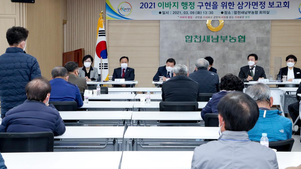 삼가면정보고회