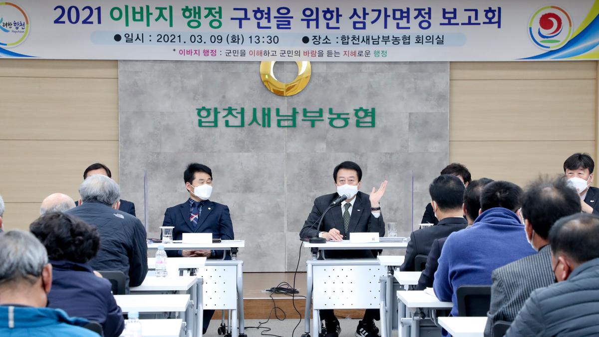 삼가면정보고회
