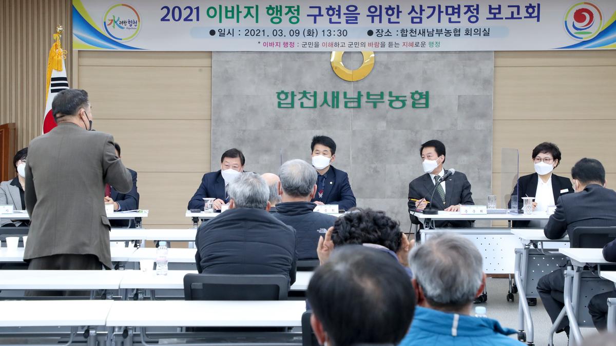 삼가면정보고회