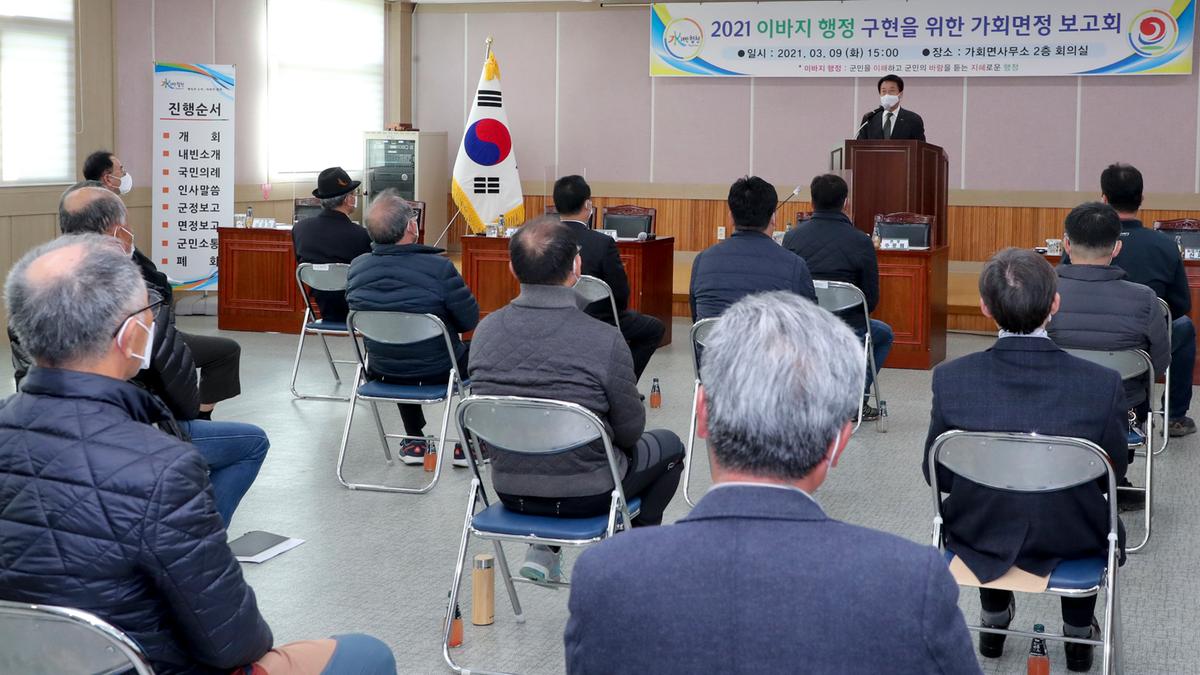 가회면정보고회