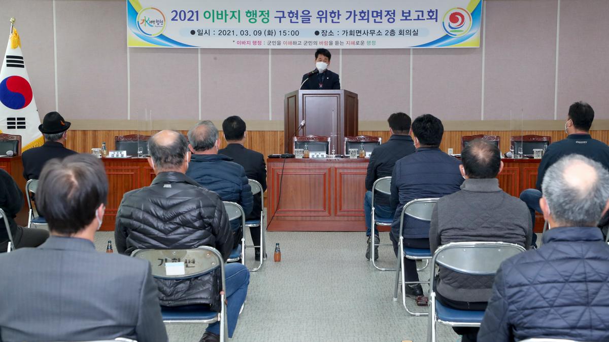 가회면정보고회