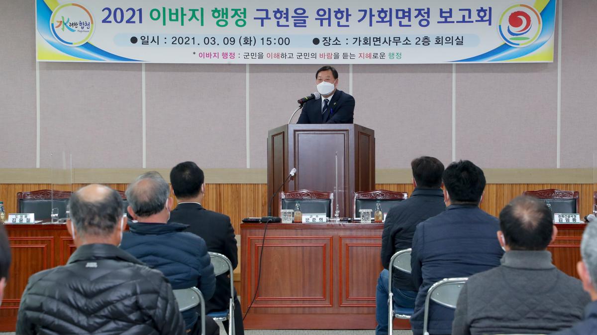 가회면정보고회