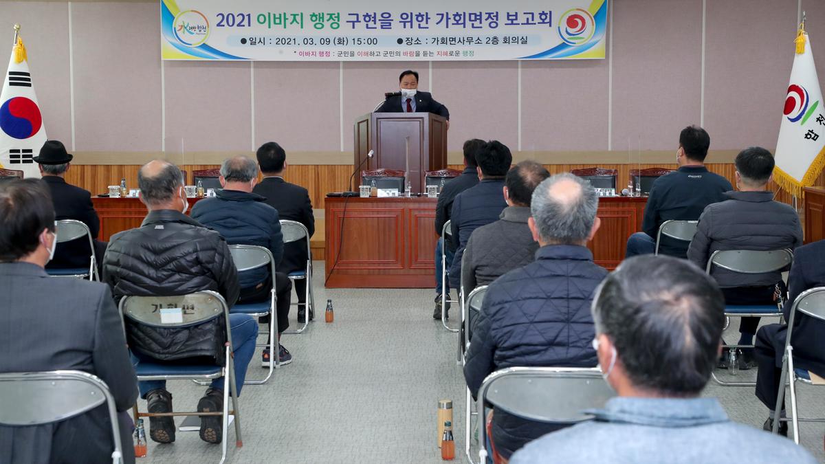 가회면정보고회