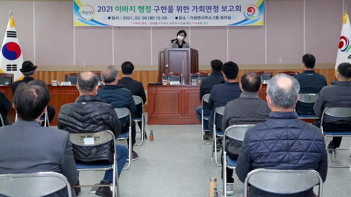 가회면정보고회