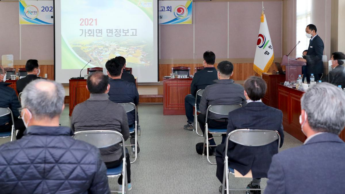 가회면정보고회