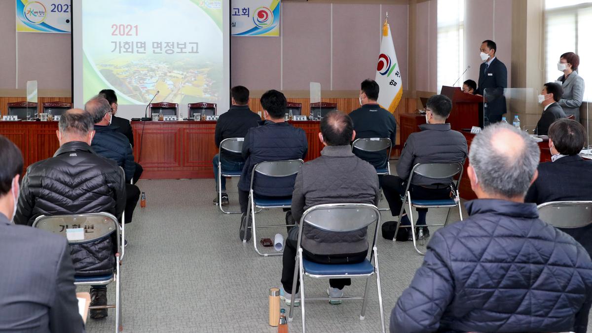 가회면정보고회