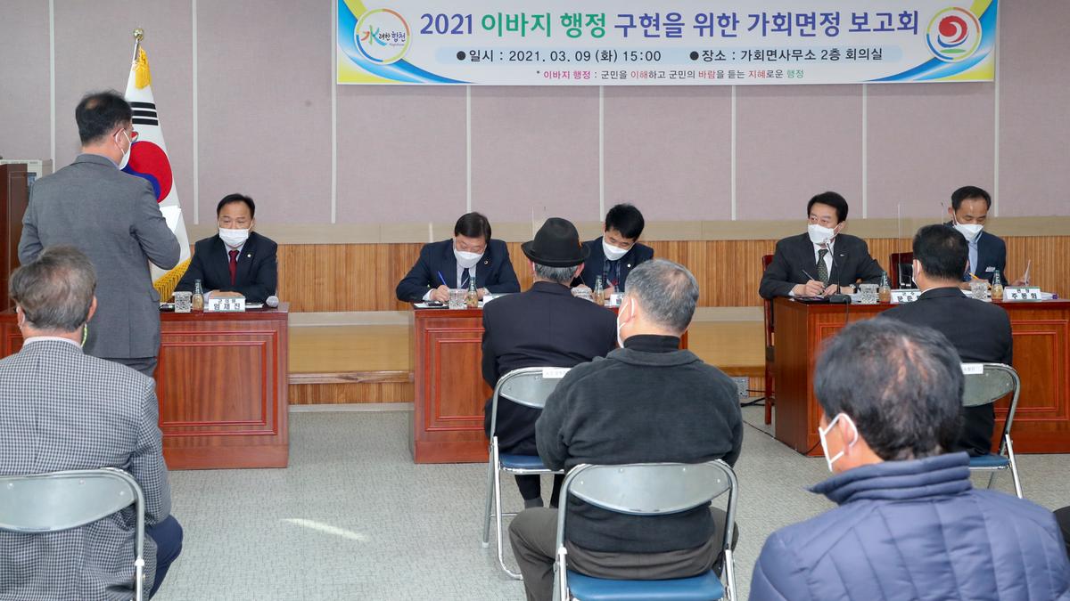가회면정보고회