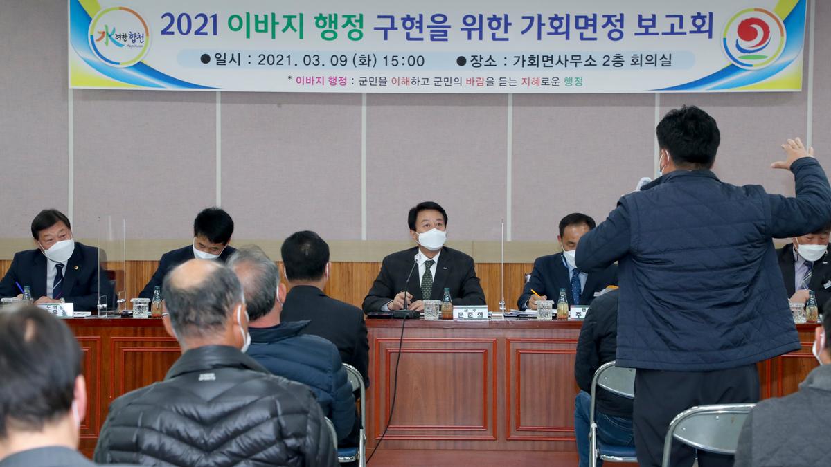 가회면정보고회