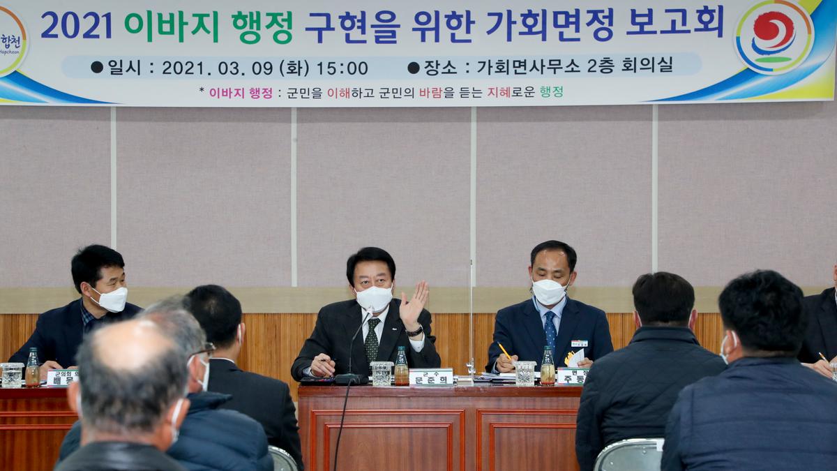 가회면정보고회