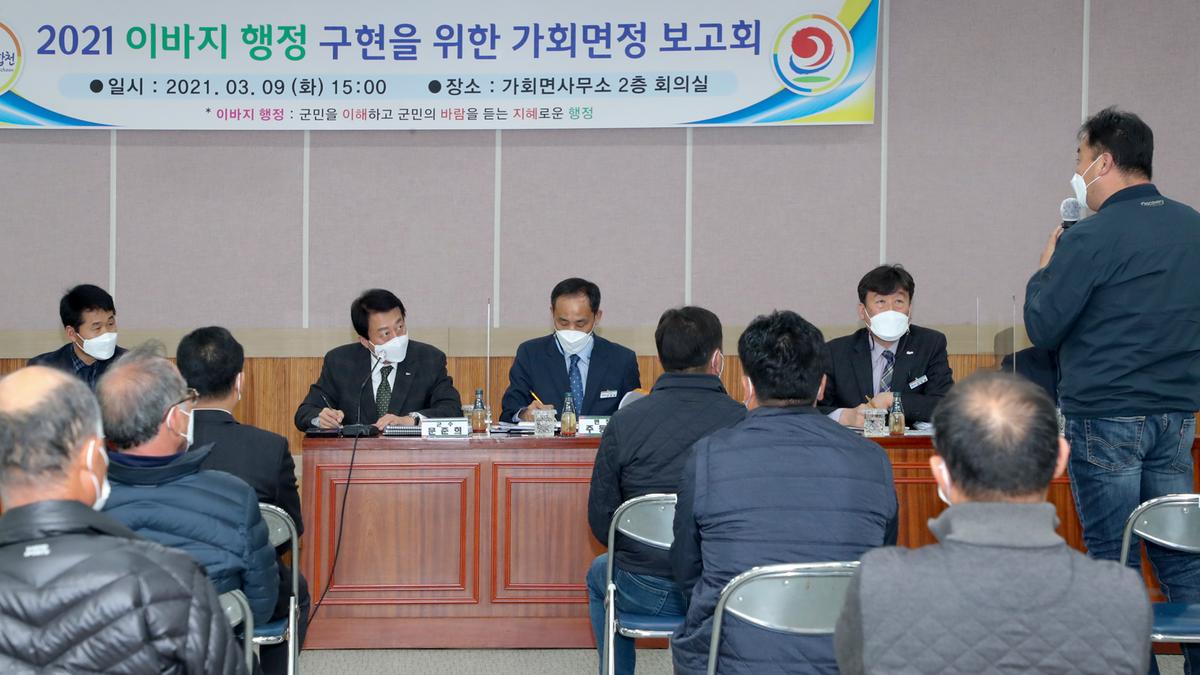 가회면정보고회