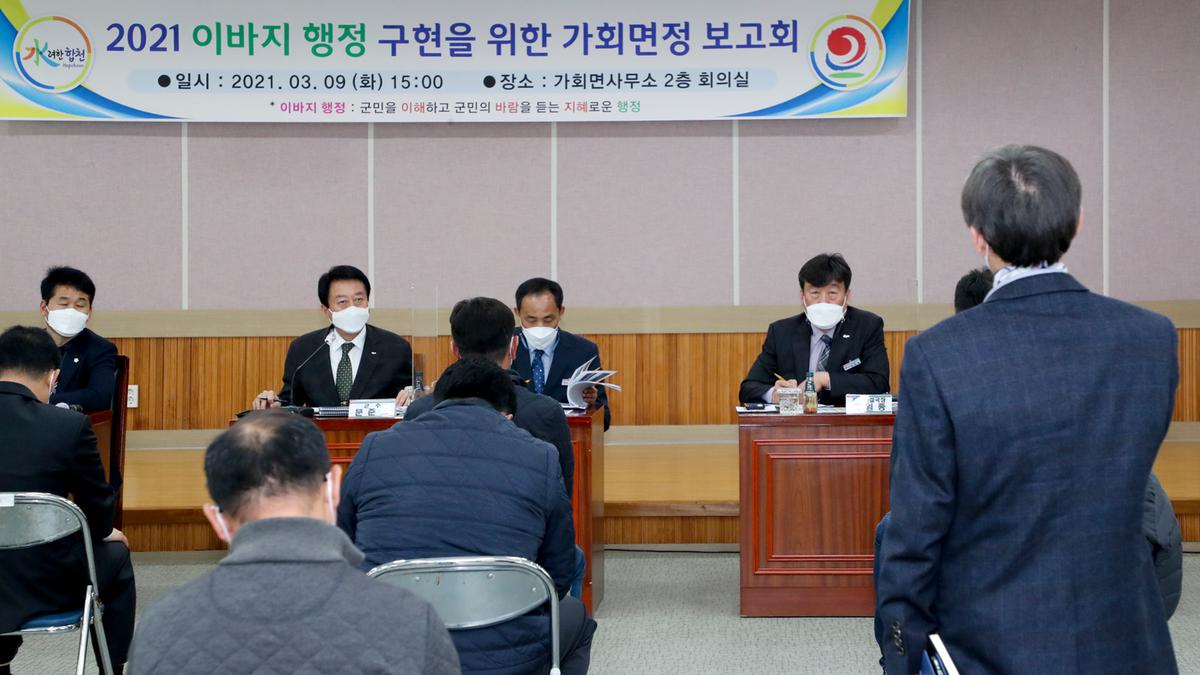 가회면정보고회