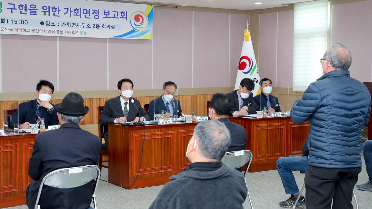 가회면정보고회