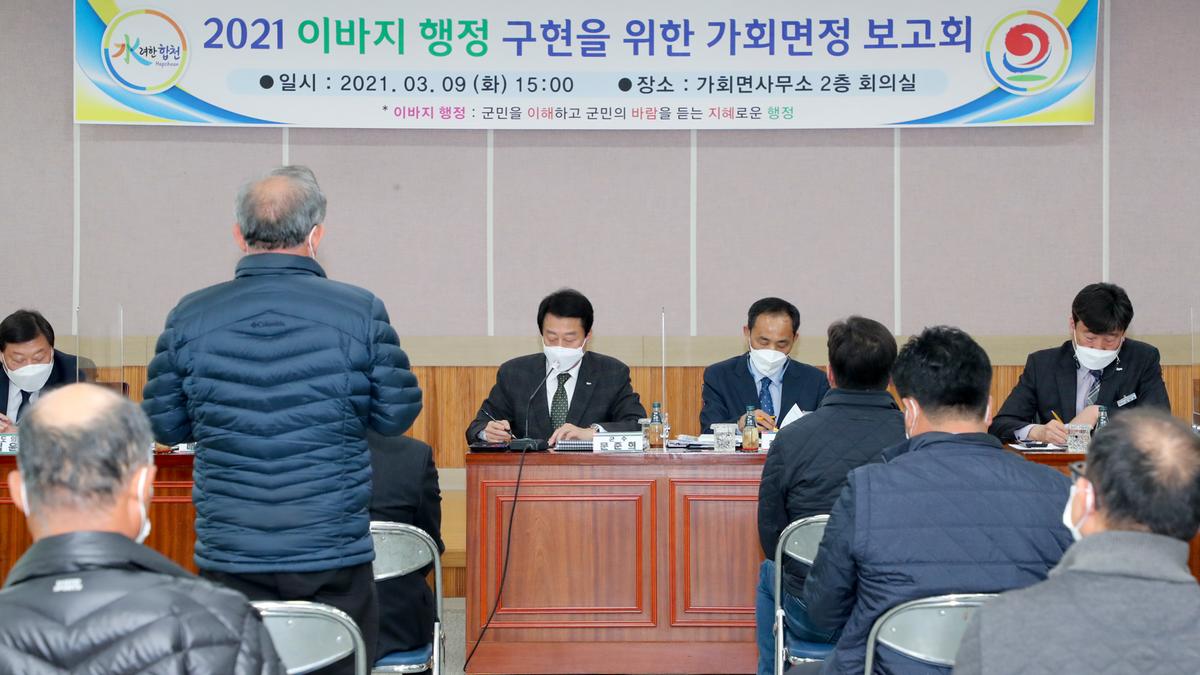 가회면정보고회