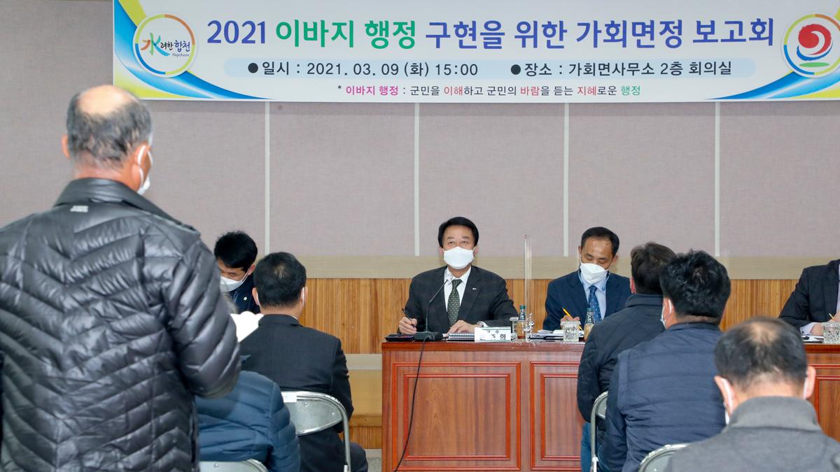 가회면정보고회