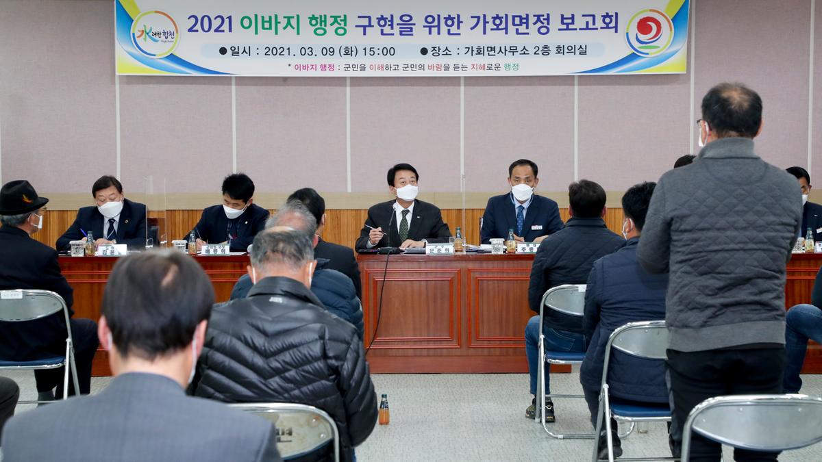 가회면정보고회