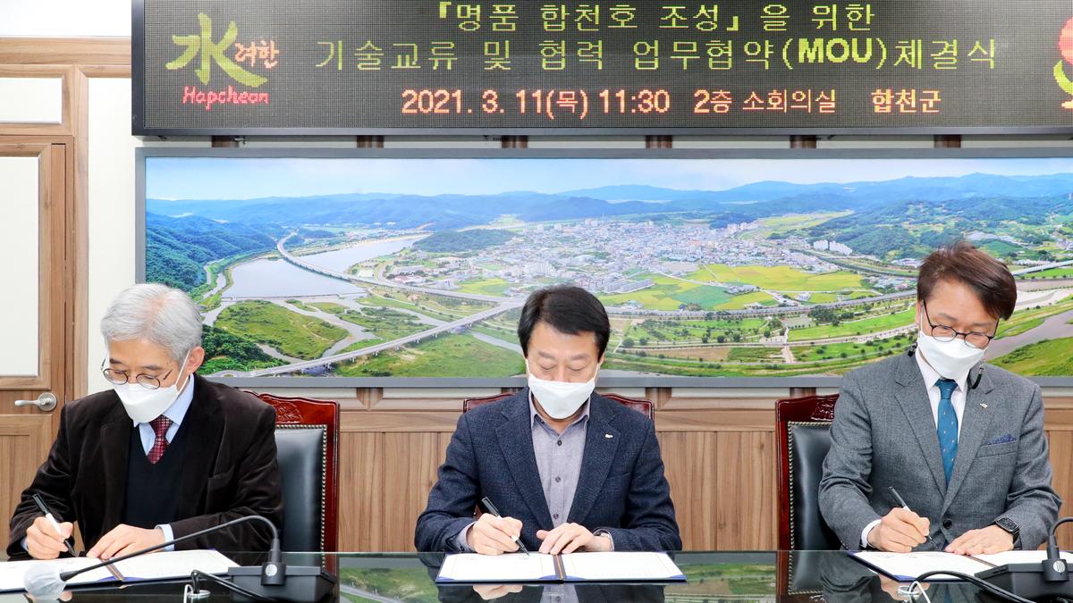명품합천호 조성을 위한 업무협약(MOU) 체결