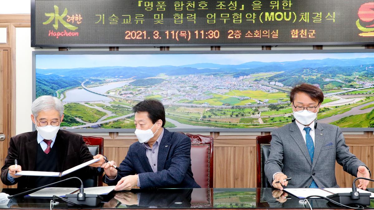 명품합천호 조성을 위한 업무협약(MOU) 체결