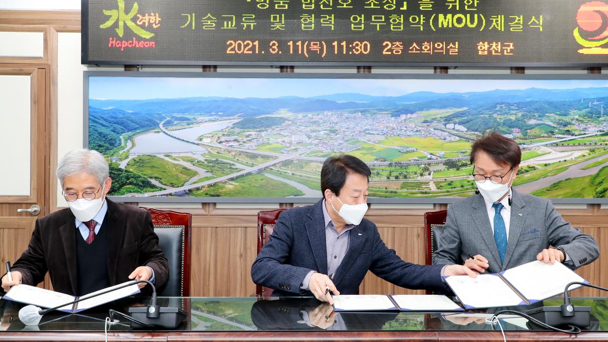 명품합천호 조성을 위한 업무협약(MOU) 체결