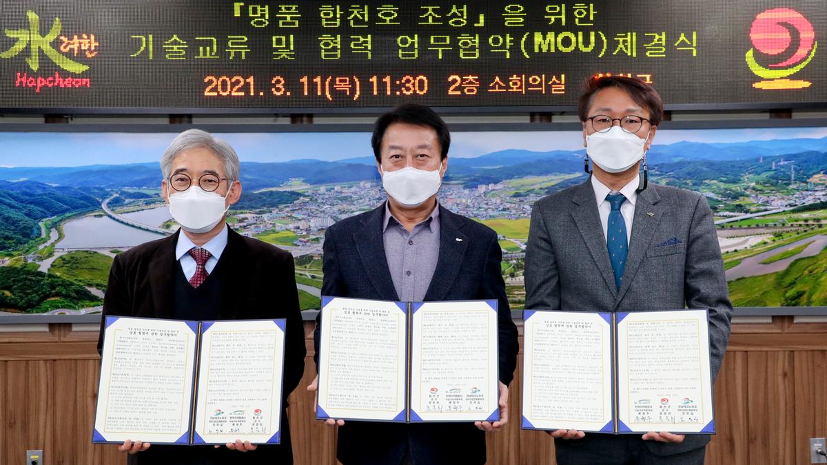 명품합천호 조성을 위한 업무협약(MOU) 체결