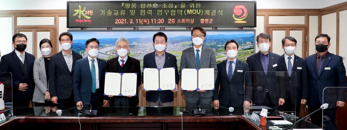 명품합천호 조성을 위한 업무협약(MOU) 체결