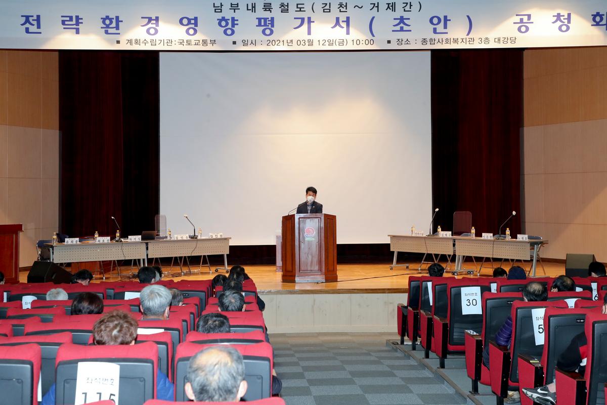 남부내륙철도건설사업 전략환경영향평가 공청회 개최