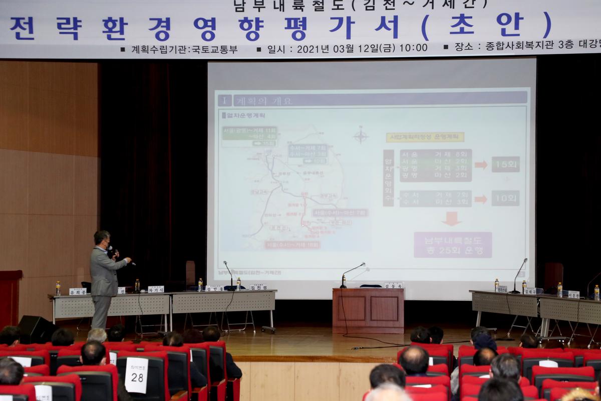 남부내륙철도건설사업 전략환경영향평가 공청회 개최