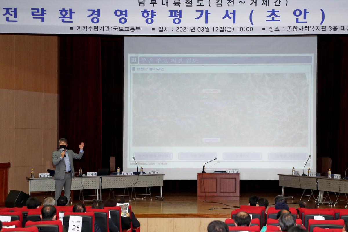 남부내륙철도건설사업 전략환경영향평가 공청회 개최