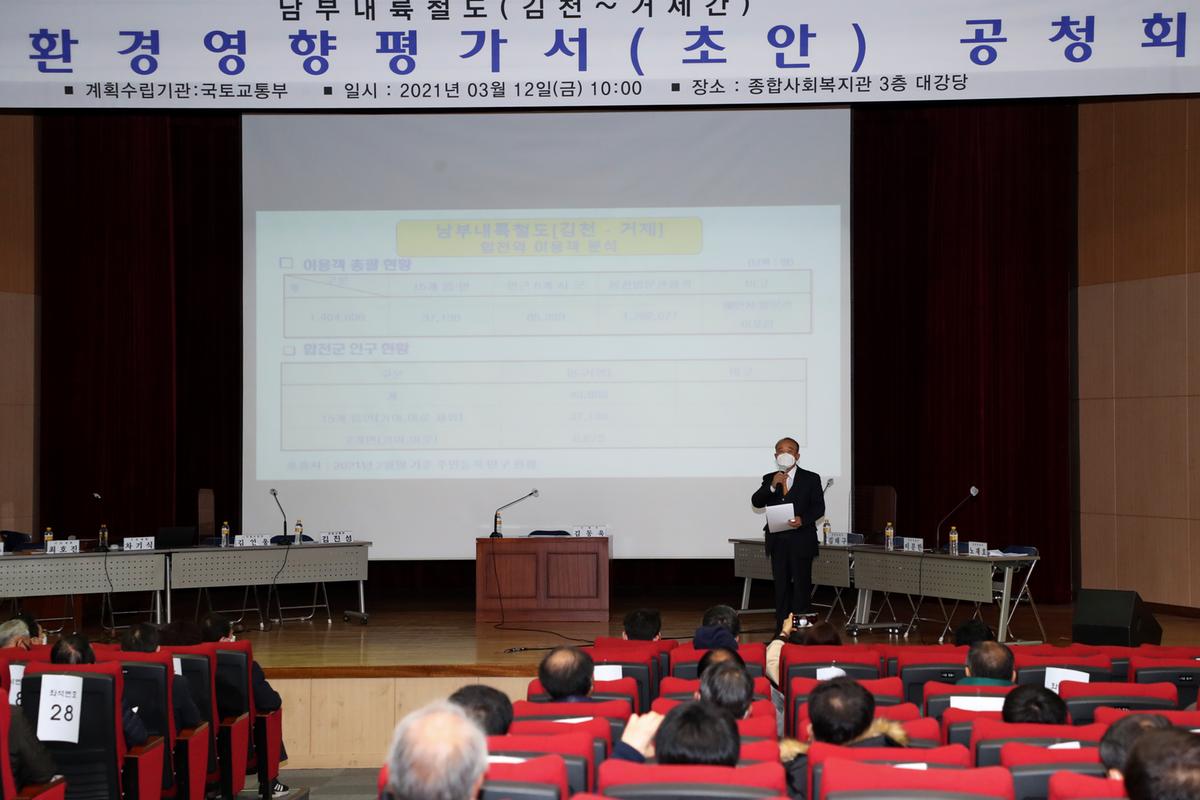 남부내륙철도건설사업 전략환경영향평가 공청회 개최