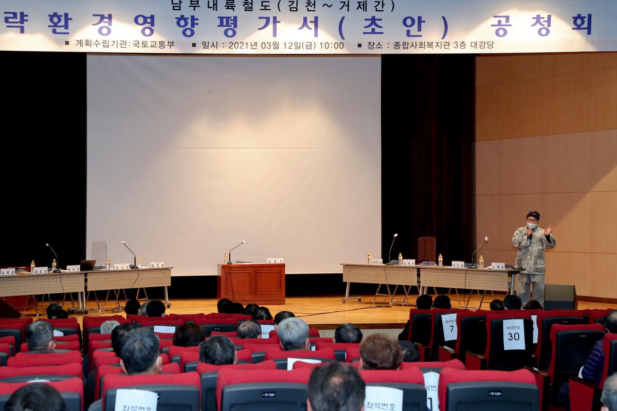 남부내륙철도건설사업 전략환경영향평가 공청회 개최