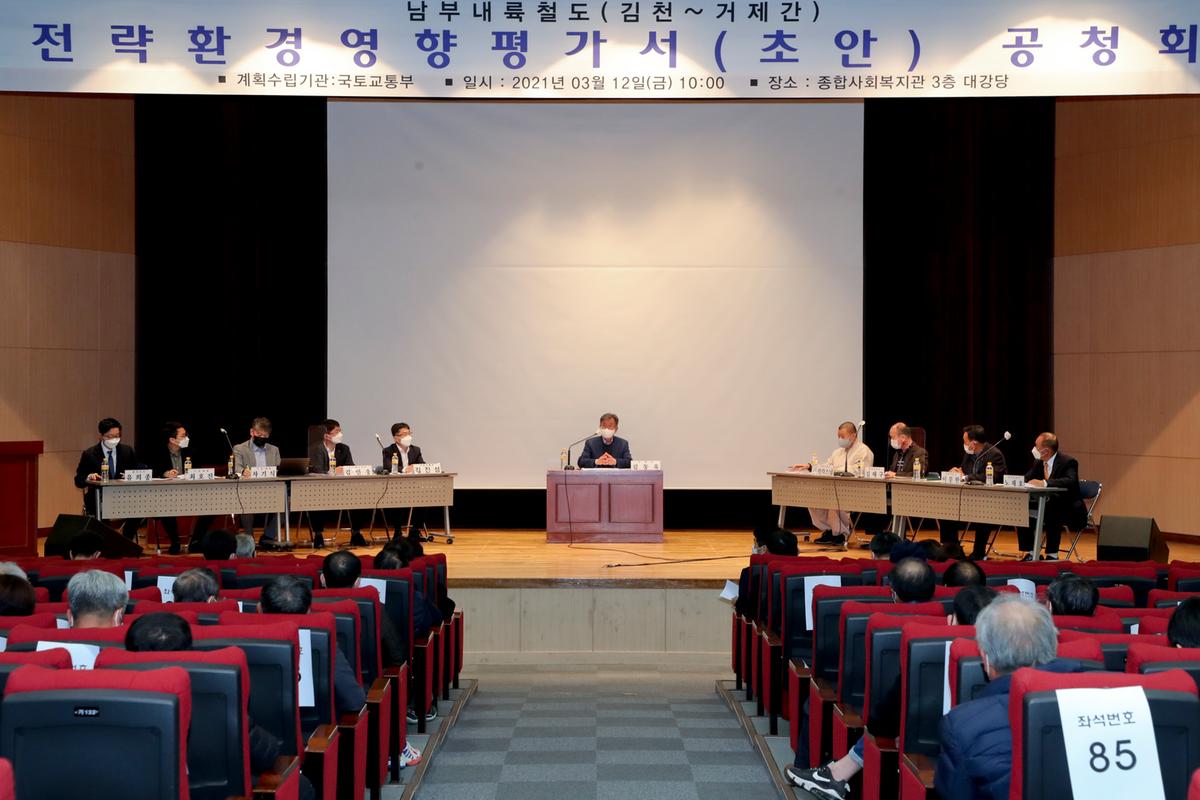 남부내륙철도건설사업 전략환경영향평가 공청회 개최