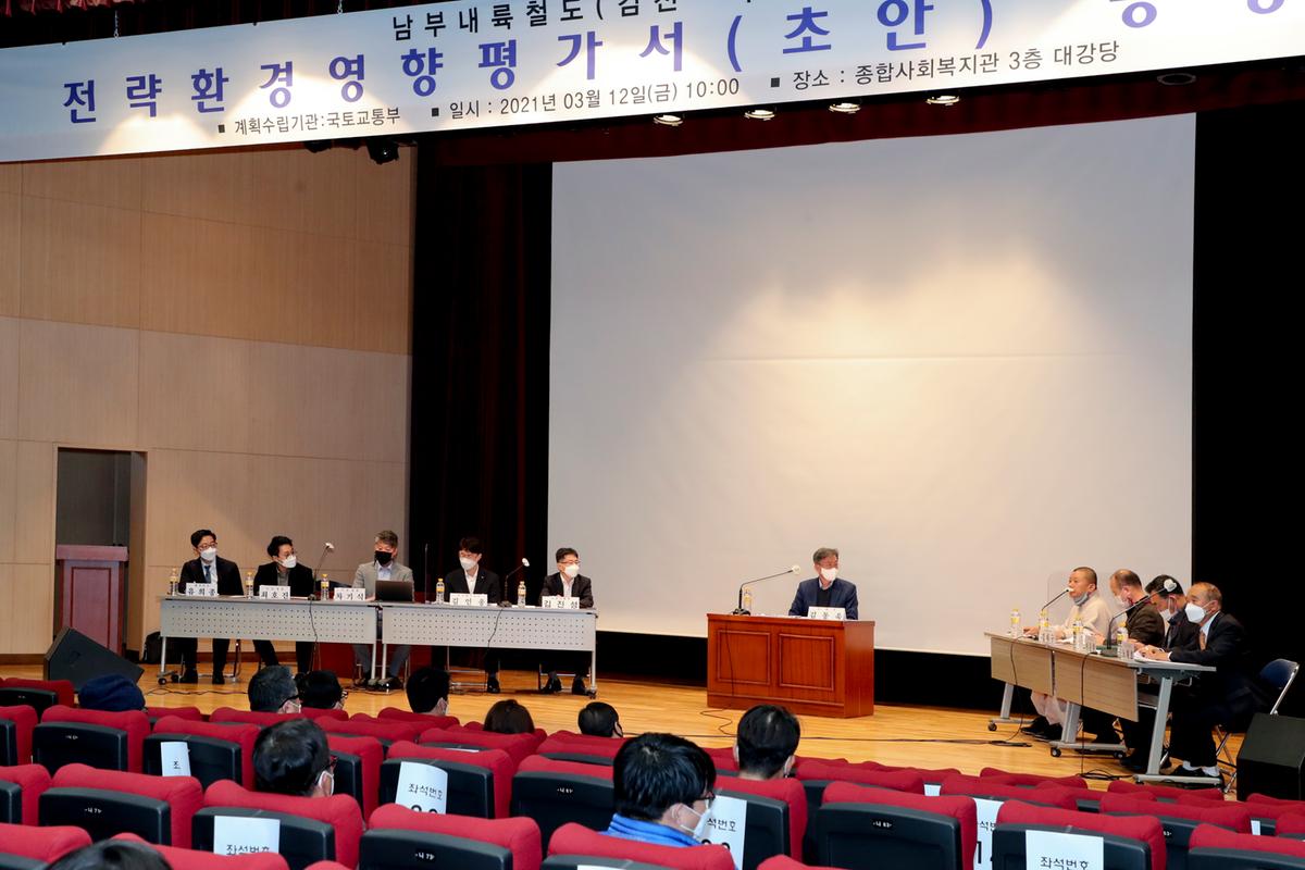 남부내륙철도건설사업 전략환경영향평가 공청회 개최