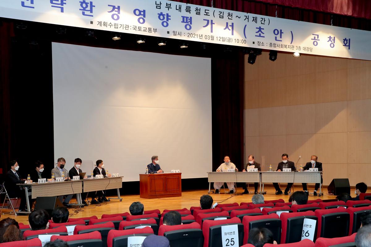 남부내륙철도건설사업 전략환경영향평가 공청회 개최