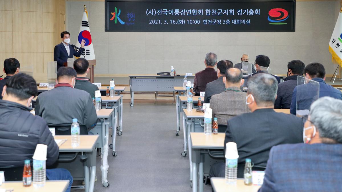 이장연합회 정기총회