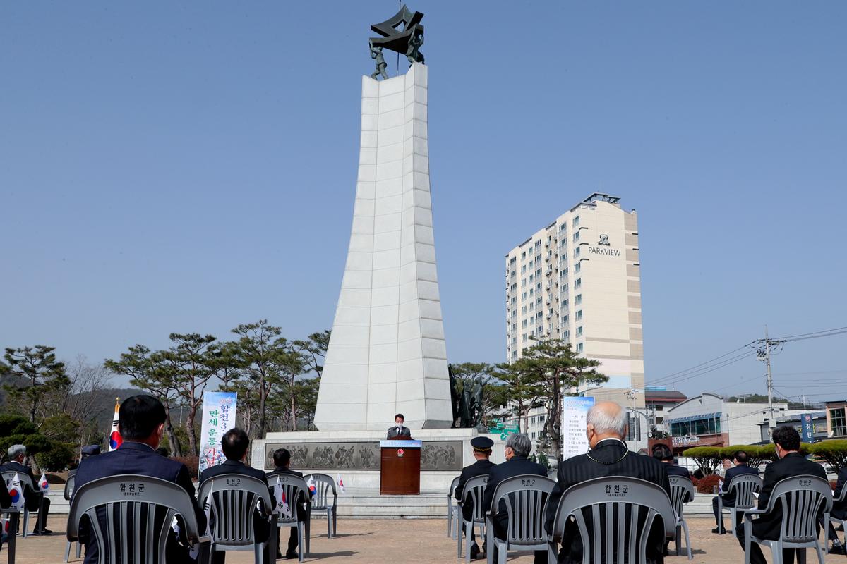 합천 3.1 독립만세운동 기념행사 